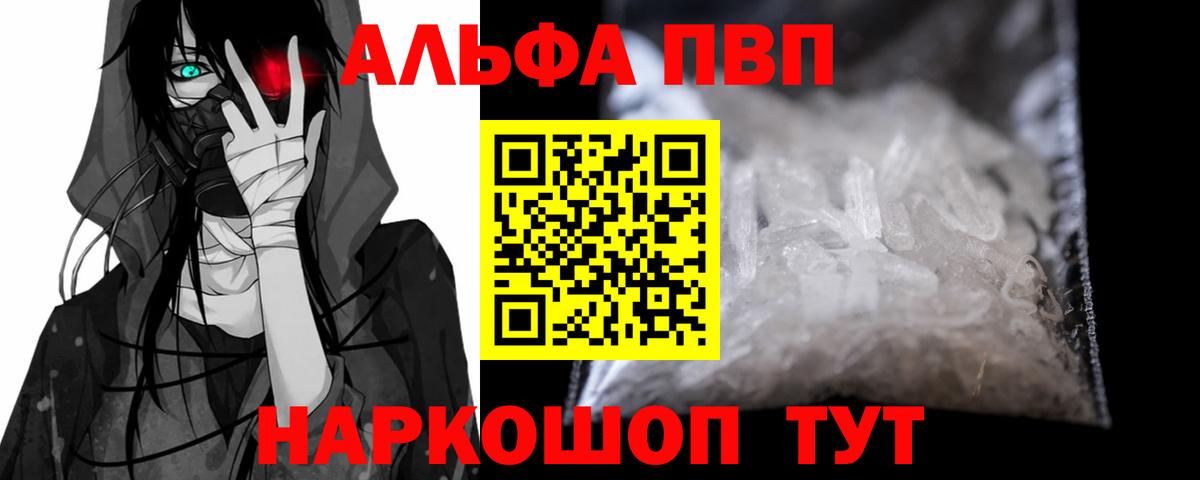 Alpha-PVP VHQ Красногорск