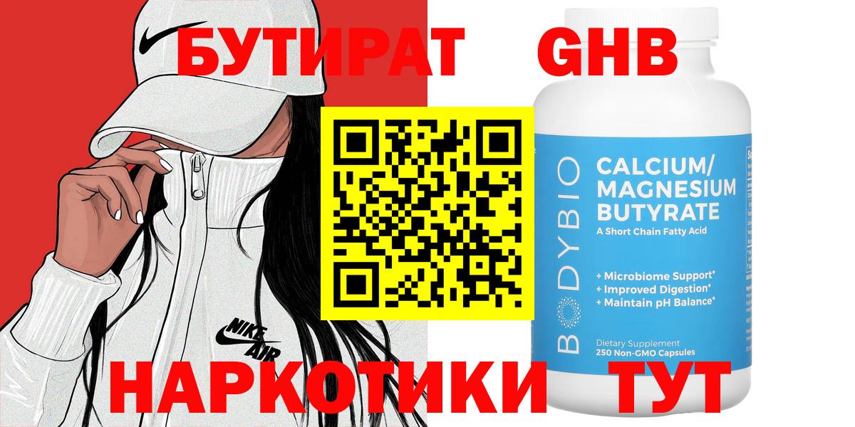 БУТИРАТ вода Красногорск