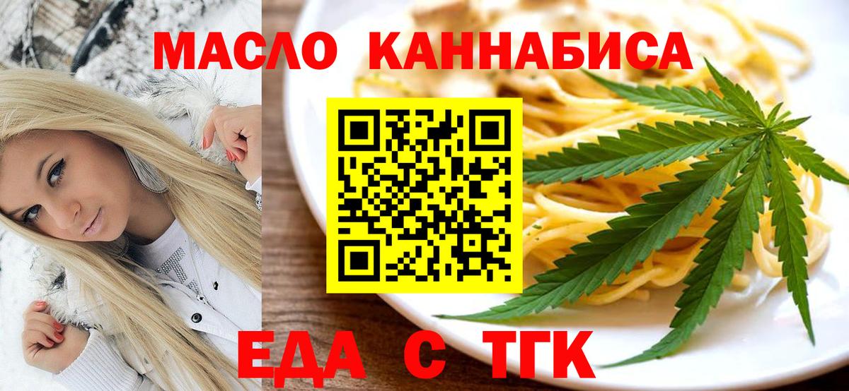 Красногорск  Еда ТГК конопля  Вход с VPN 
