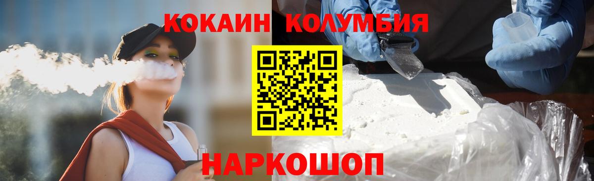 КОКАИН VHQ  КОКАИН  COCAIN Columbia  Красногорск 