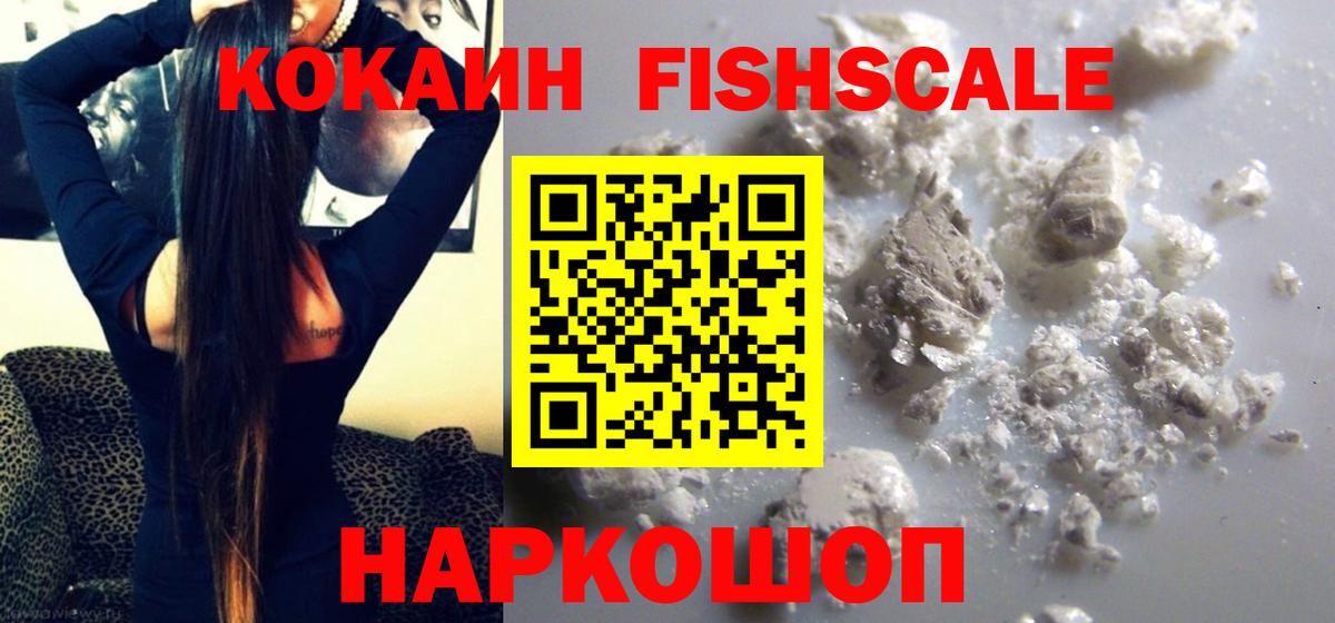 КОКАИН VHQ  Вход с VPN  Красногорск  Кокаин Fish Scale 