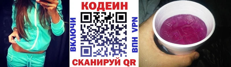 Codein напиток Lean (лин)  сколько стоит  МЕГА зеркало  Красногорск 