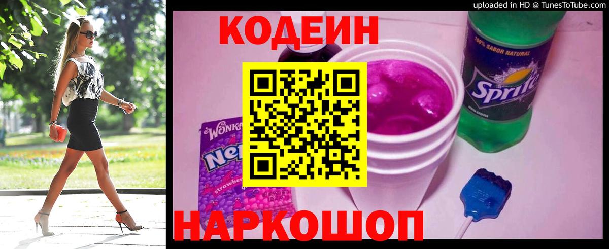 наркота  Красногорск  Кодеин напиток Lean (лин) 