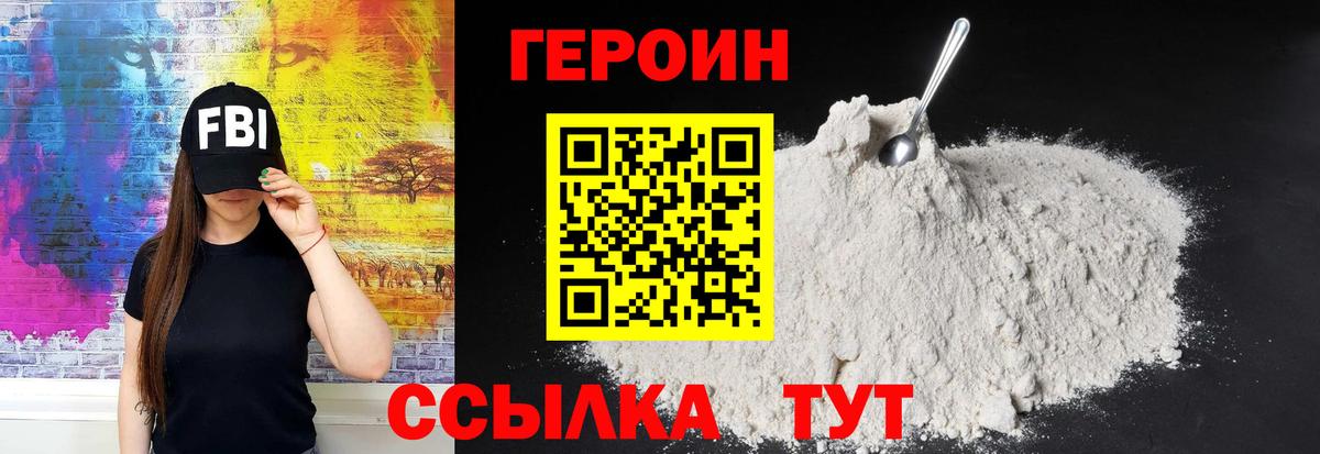 Красногорск  ГЕРОИН Heroin  Вход с VPN 