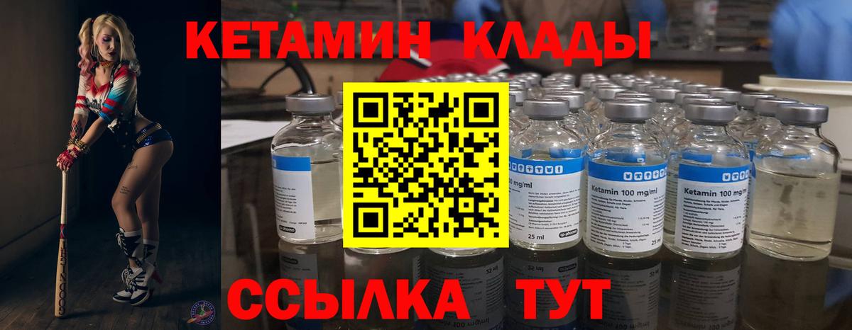 Кетамин VHQ Красногорск