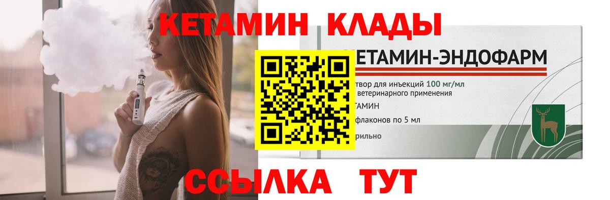 КЕТАМИН ketamine  Вход с VPN  Красногорск 