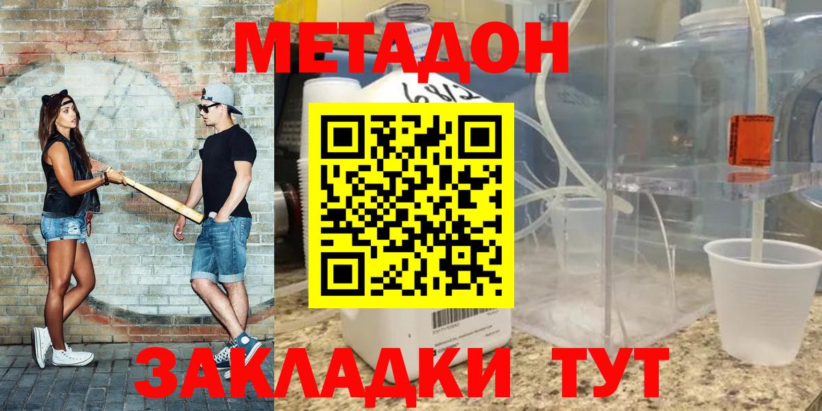 МЕТАДОН кристалл  Вход с VPN  Красногорск 