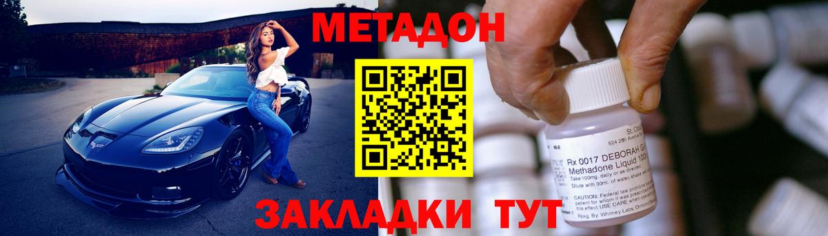 Метадон methadone  МЕТАДОН methadone  Красногорск 